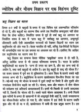 भारतीय ज्योतिष और मौसम विज्ञान: Indian Astrology and Weather Science - Retail Maharaj