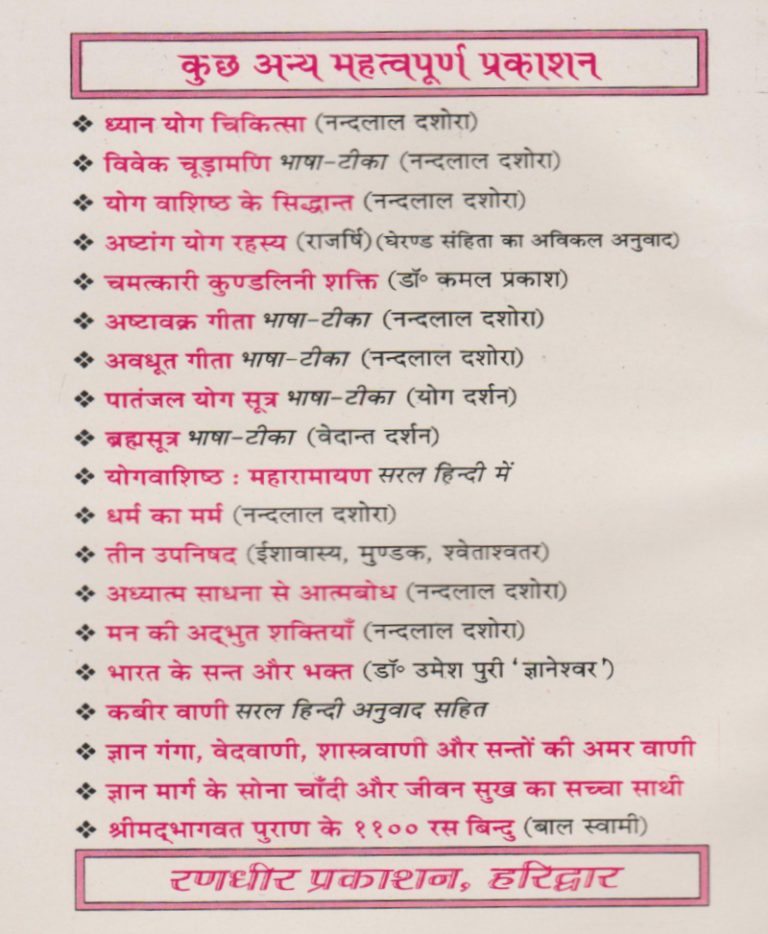 Ishwar Prapti aur Anya Gyanvardhak Kathayein / ईश्वर प्राप्ति और अन्य ज्ञानवर्धक कथायें - Retail Maharaj