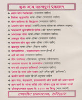 Ishwar Prapti aur Anya Gyanvardhak Kathayein / ईश्वर प्राप्ति और अन्य ज्ञानवर्धक कथायें - Retail Maharaj