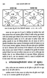 जातक सारावली- Jataka Saravali (Dwitya Bhava) - Retail Maharaj