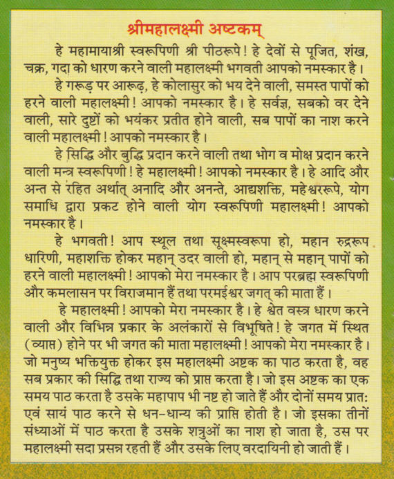 Kanakadhara Stotra / कनकधारा स्तोत्र - Retail Maharaj