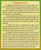Kanakadhara Stotra / कनकधारा स्तोत्र - Retail Maharaj