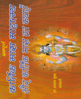 Kartik Maas Mahatmya aur Kartik Maas Vrat Kathayein / कार्तिक मास माहात्म्य और कार्तिक मास व्रत कथाएँ - Retail Maharaj