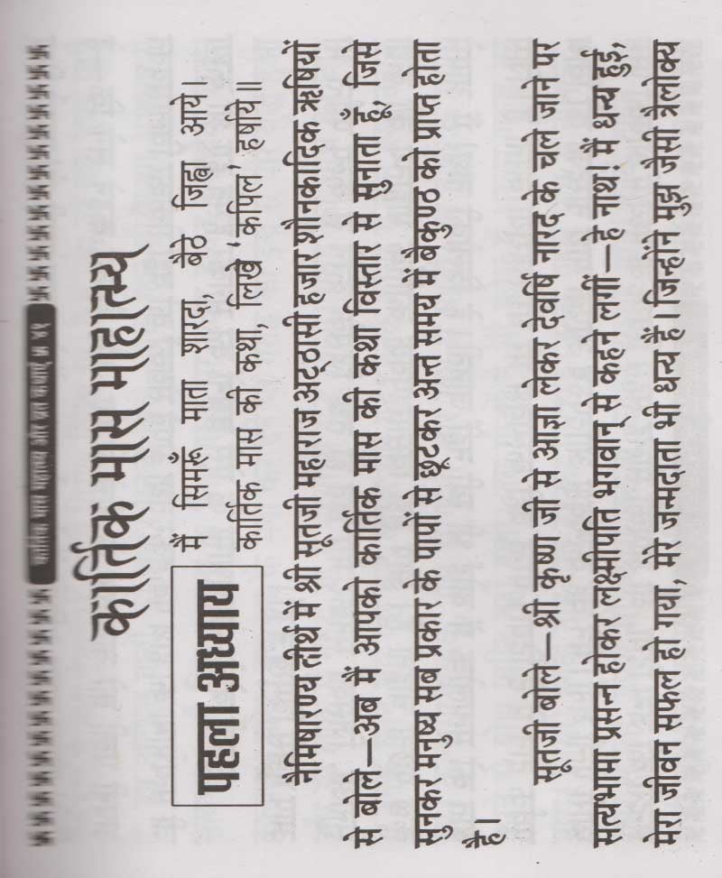 Kartik Maas Mahatmya aur Kartik Maas Vrat Kathayein / कार्तिक मास माहात्म्य और कार्तिक मास व्रत कथाएँ - Retail Maharaj