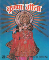 Krishna Gita / कृष्ण गीता - Retail Maharaj