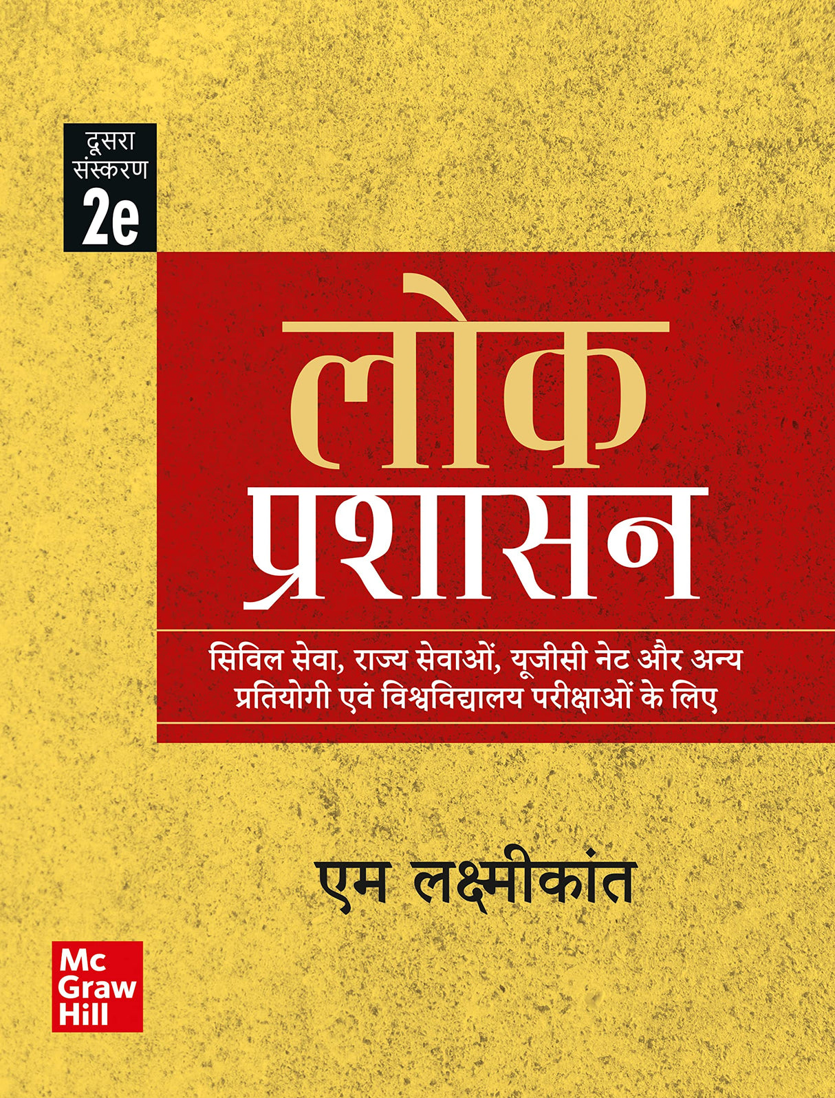 Lok Prashasan,2nd Edition - Retail Maharaj