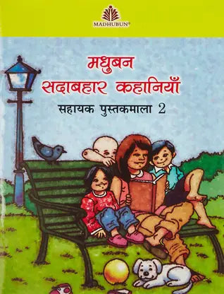 Madhubun Sadabahar Kahaniyan - 2 - Retail Maharaj