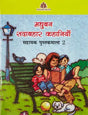 Madhubun Sadabahar Kahaniyan - 2 - Retail Maharaj