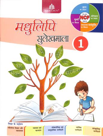 Madhulipi Sulekhmala-1 - Retail Maharaj