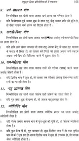 मंत्र मंजरी: Mantra manjari - Retail Maharaj