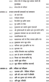 मंत्र मंजरी: Mantra manjari - Retail Maharaj