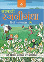 Mehakti Rajnigandha Pathmala - 5 - Retail Maharaj