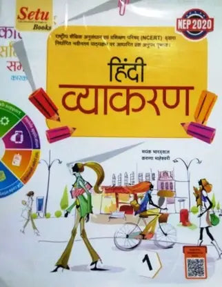 Mm-Setu Hindi Vyakaran 1 - Retail Maharaj