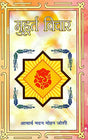 मुहूर्त विचार: Muhurut Vichar - Retail Maharaj