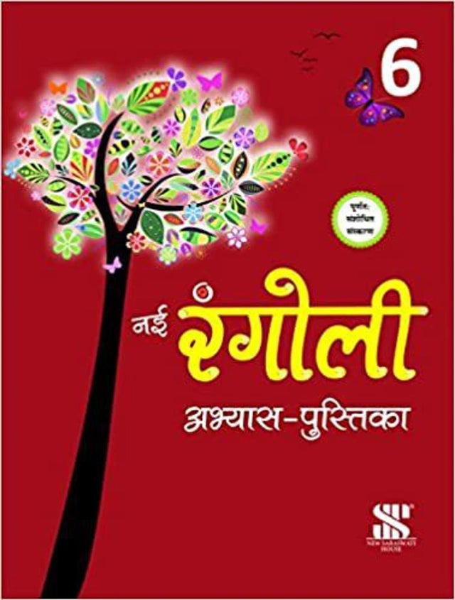Nai Rangoli Abhyas Pustika 6 - Retail Maharaj