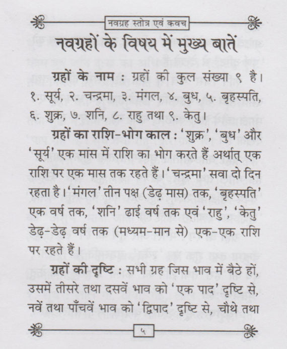 Navagraha Stotra Navagraha Kavach - Retail Maharaj