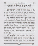 Navagraha Stotra Navagraha Kavach - Retail Maharaj
