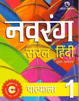 Navrang Saral Hindi Pathyapustakmala Class 1 - Retail Maharaj