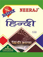 NEERAJ N-201 HINDI Book - for Class - 10 - Retail Maharaj