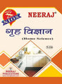 NEERAJ N-216 Home Science - Hindi Medium - for Class - 10 - Retail Maharaj