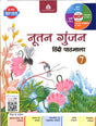 Nootan Gunjan Hindi Pathmala 7 - Retail Maharaj