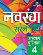 Orient Blackswan | Navrang | Saral Hindi | Abhyas Pustika | Class 4 | - Retail Maharaj