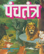 Panchatantra / पंचतंत्र - Retail Maharaj