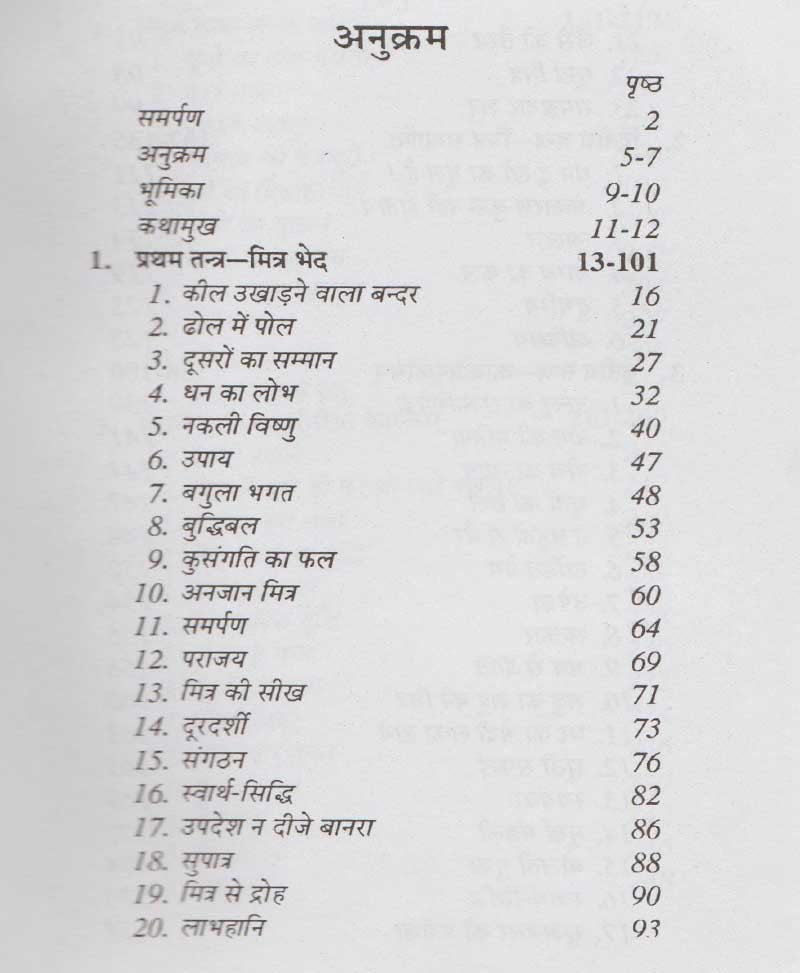 Panchatantra / पंचतंत्र - Retail Maharaj