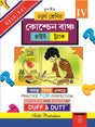 Question Bunch Right Track (All Subjects) : Class - 4 - Retail Maharaj