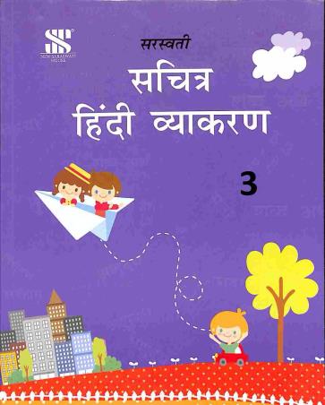 Sachitra Hindi Vyakaran 3 - Retail Maharaj