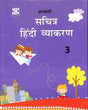 Sachitra Hindi Vyakaran 3 - Retail Maharaj