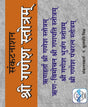 संकटनाशन गणेश स्तोत्र हिन्दी अनुवाद सहित – SANKATNASHAN GANESH STOTRA - Retail Maharaj