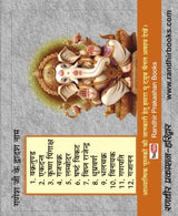 संकटनाशन गणेश स्तोत्र हिन्दी अनुवाद सहित – SANKATNASHAN GANESH STOTRA - Retail Maharaj