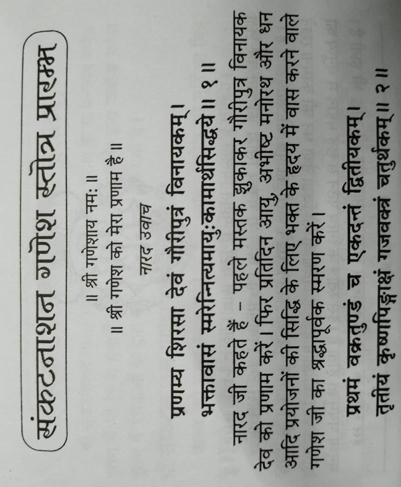 संकटनाशन गणेश स्तोत्र हिन्दी अनुवाद सहित – SANKATNASHAN GANESH STOTRA - Retail Maharaj