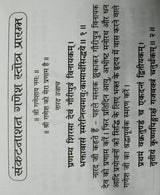 संकटनाशन गणेश स्तोत्र हिन्दी अनुवाद सहित – SANKATNASHAN GANESH STOTRA - Retail Maharaj