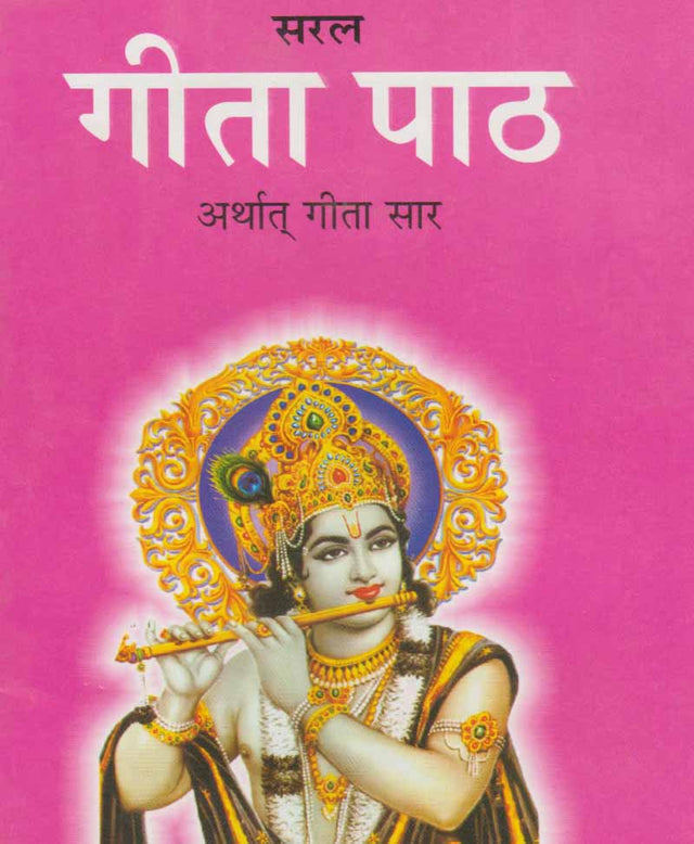 Saral Gita Path Arthaat Gita Saar / सरल गीता पाठ अर्थात् गीता सार - Retail Maharaj