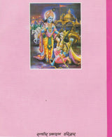 Saral Gita Path Arthaat Gita Saar / सरल गीता पाठ अर्थात् गीता सार - Retail Maharaj