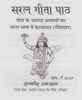 Saral Gita Path Arthaat Gita Saar / सरल गीता पाठ अर्थात् गीता सार - Retail Maharaj