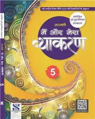 Saraswati Main Or Mera Vyakaran - 5 - Retail Maharaj