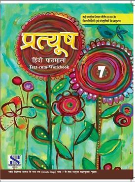 saraswati pratyush hindi for class 7th updated to 2023 - Retail Maharaj