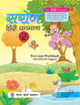 Saroj Hindi Pathmala 2 - Retail Maharaj