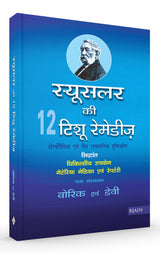 Schusslers Twelve Tissue Remedies - Retail Maharaj