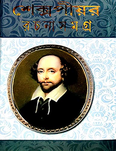 Shakespeare Rachana Samagra (Bengali Version) - Retail Maharaj