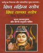 Shiv Mahimna Stotra, Shiv Tandav Stotra - Retail Maharaj