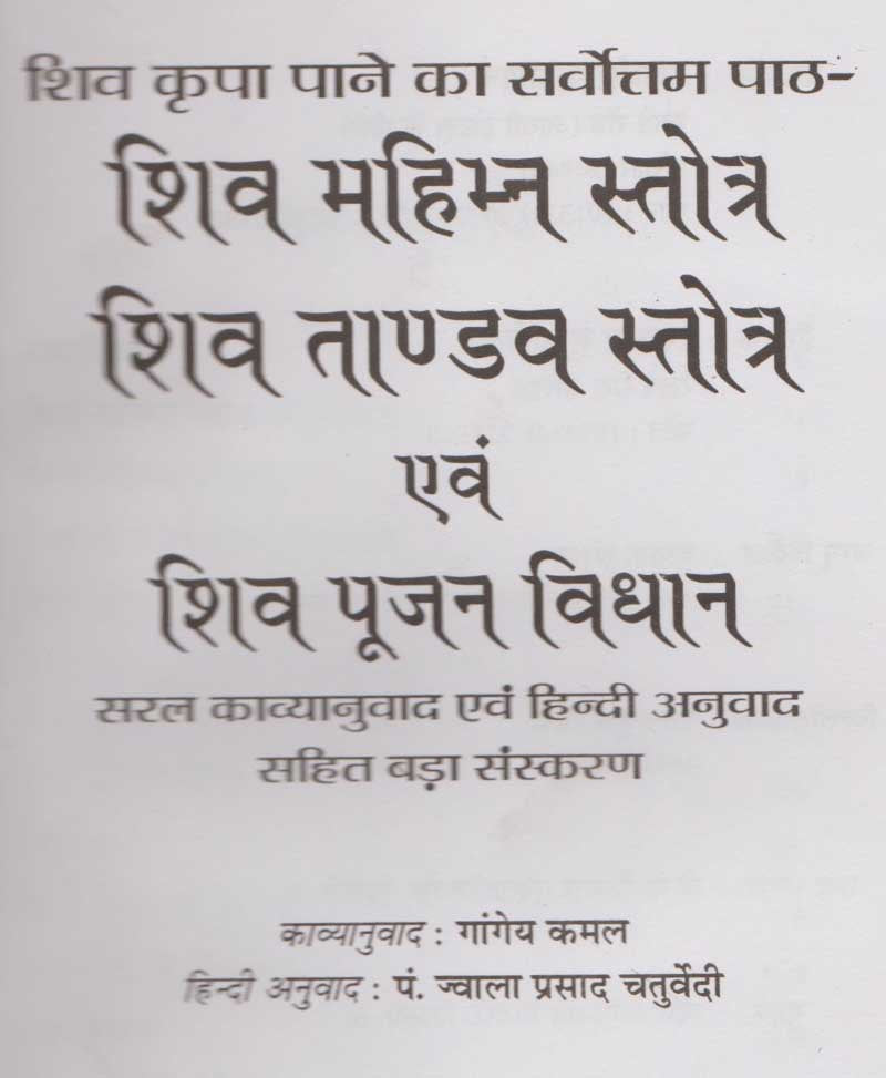 Shiv Mahimna Stotra, Shiv Tandav Stotra - Retail Maharaj