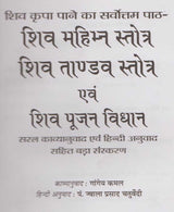 Shiv Mahimna Stotra, Shiv Tandav Stotra - Retail Maharaj