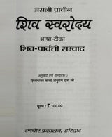असली प्राचीन शिव स्वरोदय – SHIV SWARODAY - Retail Maharaj