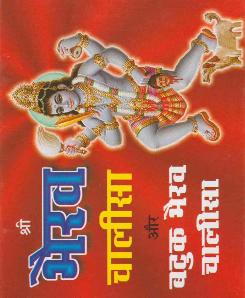 Shri Bhairav Chalisa and Batuk Bhairav Chalisa / श्री भैरव चालीसा और बटुक भैरव चालीसा - Retail Maharaj