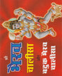 Shri Bhairav Chalisa and Batuk Bhairav Chalisa / श्री भैरव चालीसा और बटुक भैरव चालीसा - Retail Maharaj