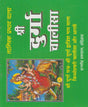 Shri Durga Chalisa / श्री दुर्गा चालीसा - Retail Maharaj